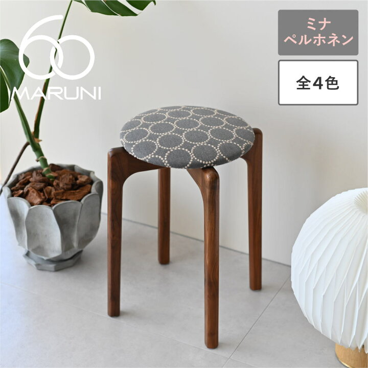 楽天市場】【全4色】ミナペルホネン タンバリン スタッキングスツール 