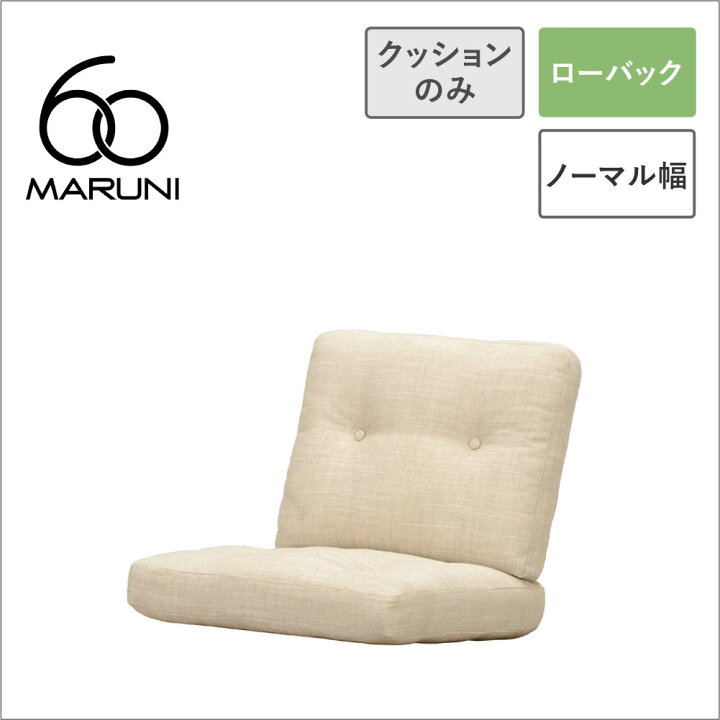 楽天市場】【全22色】マルニ60 フレームチェア用 背・座クッション 