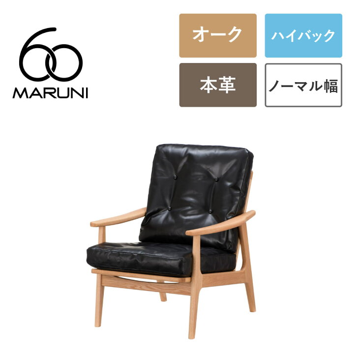 楽天市場】【全4色】マルニ60+ フレームチェア ハイバック オーク 1 