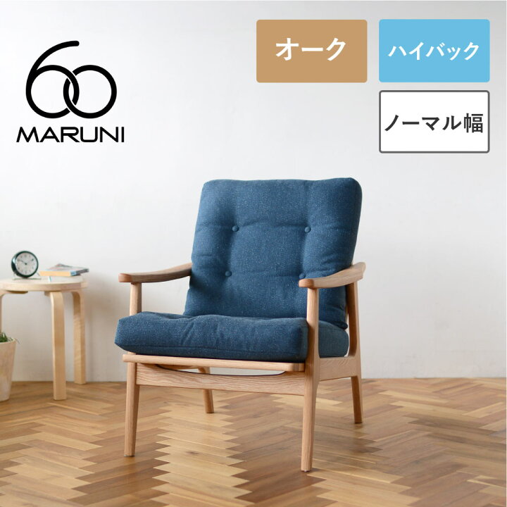 楽天市場】【全20色】マルニ60+ フレームチェア ハイバック 1シーター 