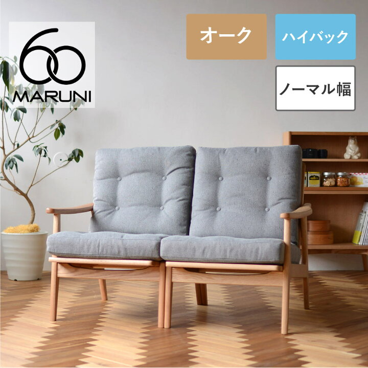 楽天市場】【全22色】マルニ60+ フレームチェア ハイバック 2シーター 