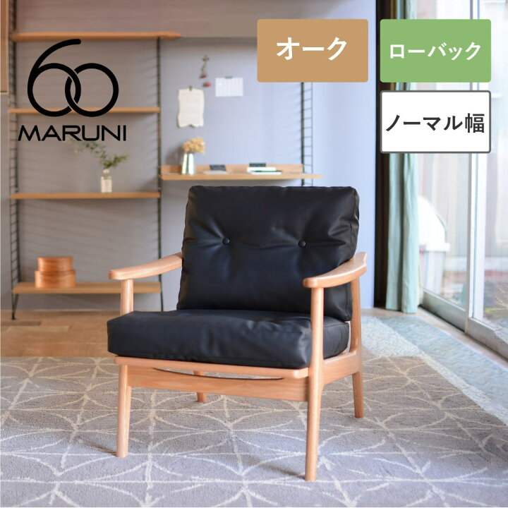 楽天市場】【全22色】マルニ60 フレームチェア 1シーター 両肘 オーク 