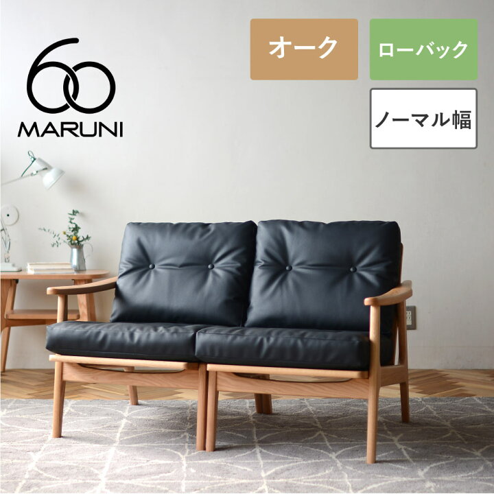 楽天市場】【全22色】マルニ60 フレームチェア 2シーター オーク 