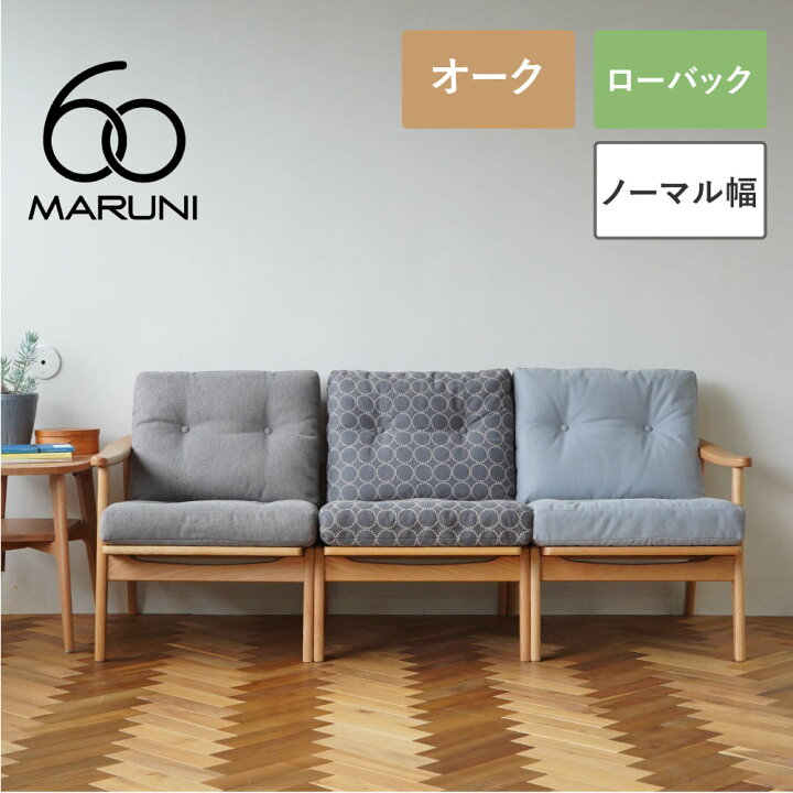 楽天市場】【全22色】マルニ60 フレームチェア 3シーター オーク【3人 