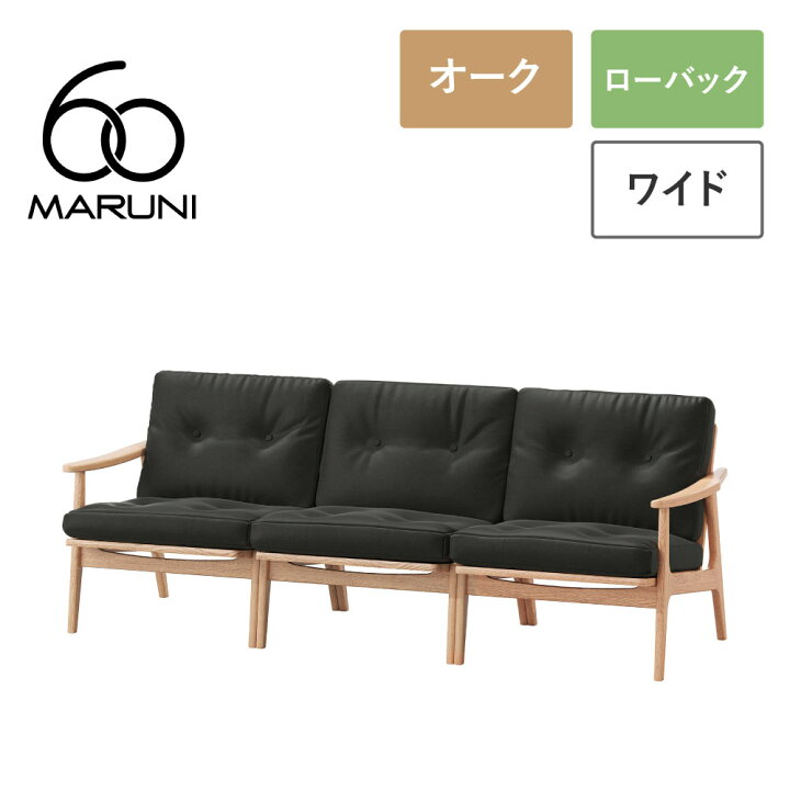 楽天市場】【全22色】マルニ60+ フレームチェア ワイド オーク 3 