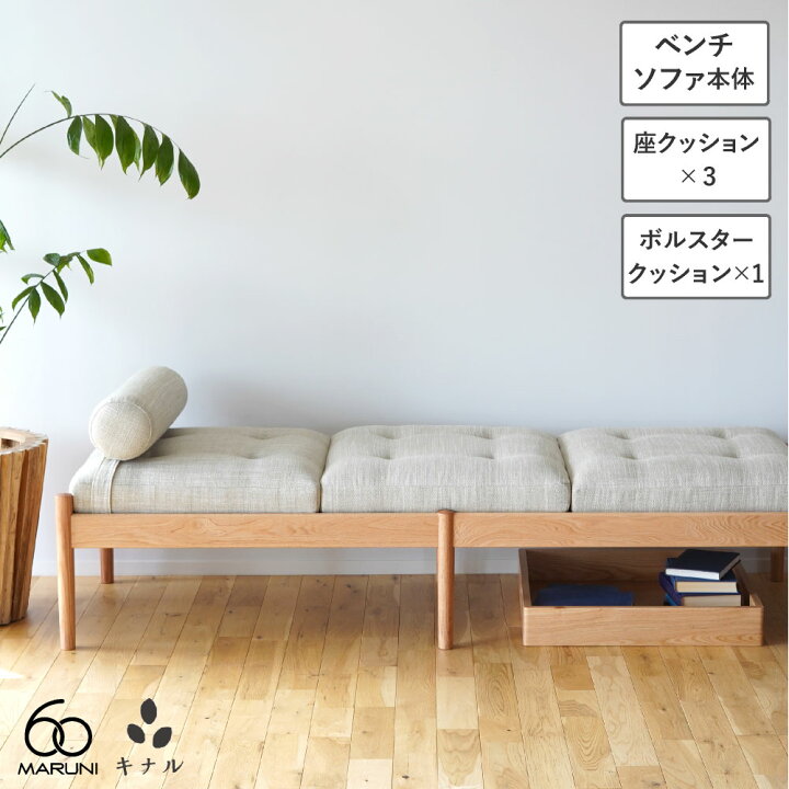 楽天市場】【無料生地サンプル有】 全20色 マルニ60+ ベンチソファ 