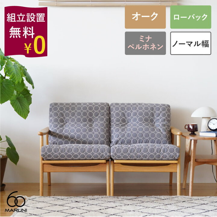楽天市場】【組立設置無料キャンペーン】全4色 ミナペルホネン 