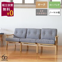 楽天市場】ソファ 一人掛け（ブランドマルニ木工）（ソファ・ソファ 