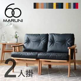 【全23色】マルニ60 フレームチェア 2シーター オーク【2人掛け ソファ 木製】