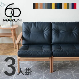 【全23色】マルニ60 フレームチェア 3シーター オーク【3人掛け ソファ 木製】