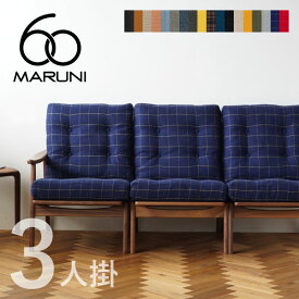 【全23色】マルニ60 フレームチェア ハイバック 3シーター ウォールナット【3人掛け ソファ 木製】