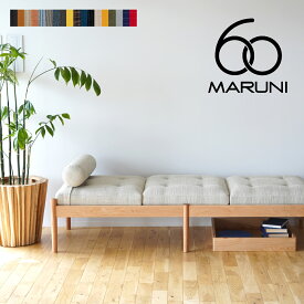 【全23色】マルニ60+ ベンチソファ オーク 本体＋座クッション3個＋ボルスタークッション1個のセット
