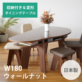 収納付き 変形ダイニングテーブル SHUNO（シュノ）W180 ウォールナット【北欧 変形 円形 丸 収納 収納あり 棚付き 機能的 テーブル 日本製 国産】