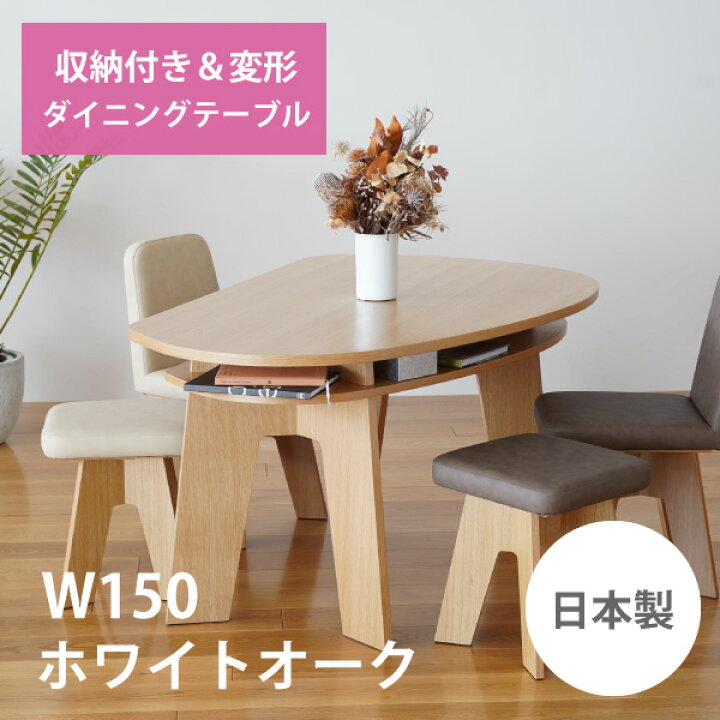 楽天市場】【組立設置無料】収納付き 変形ダイニングテーブル 150 