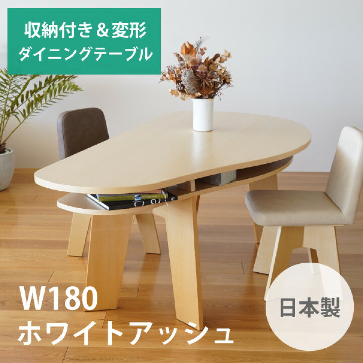 楽天市場】収納付き 変形ダイニングテーブル SHUNO（シュノ）W180  