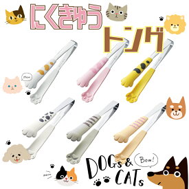 卓上 肉球 トング 猫 犬 日本製