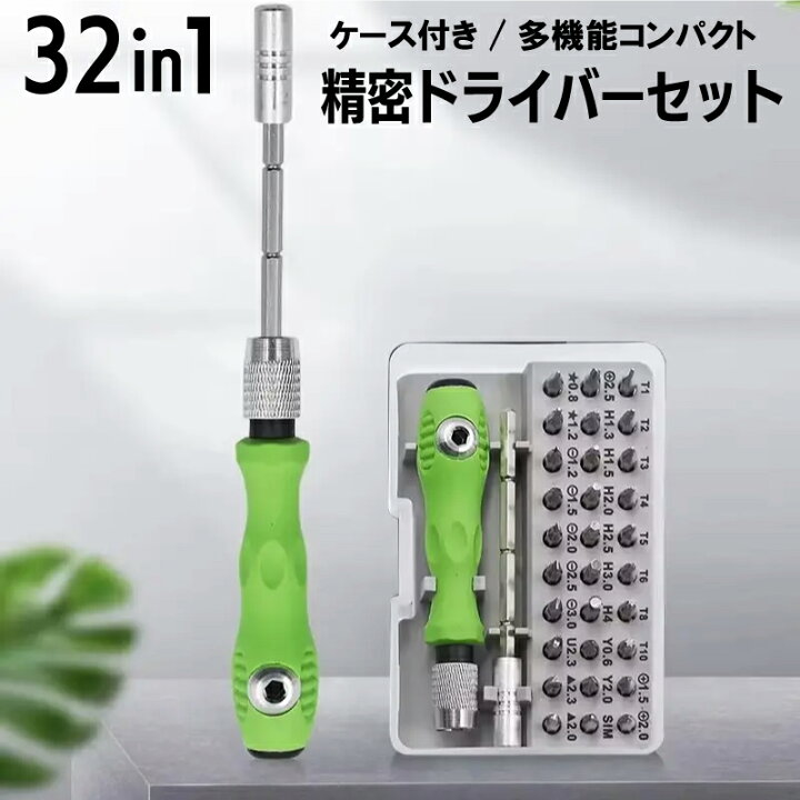 楽天市場】精密ドライバーセット マグネット式 32in1 コンパクト 