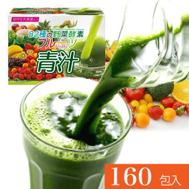 HIKARI フルーツ青汁 3g×160袋 82種類の野菜酵素 箱なし