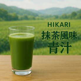 HIKARI 抹茶風味 青汁 3g×50～200袋 大麦若葉粉末 国産抹茶（九州）箱なし