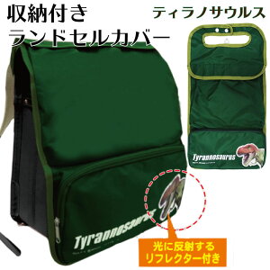 ランドセルカバー 高学年の人気商品 通販 価格比較 価格 Com