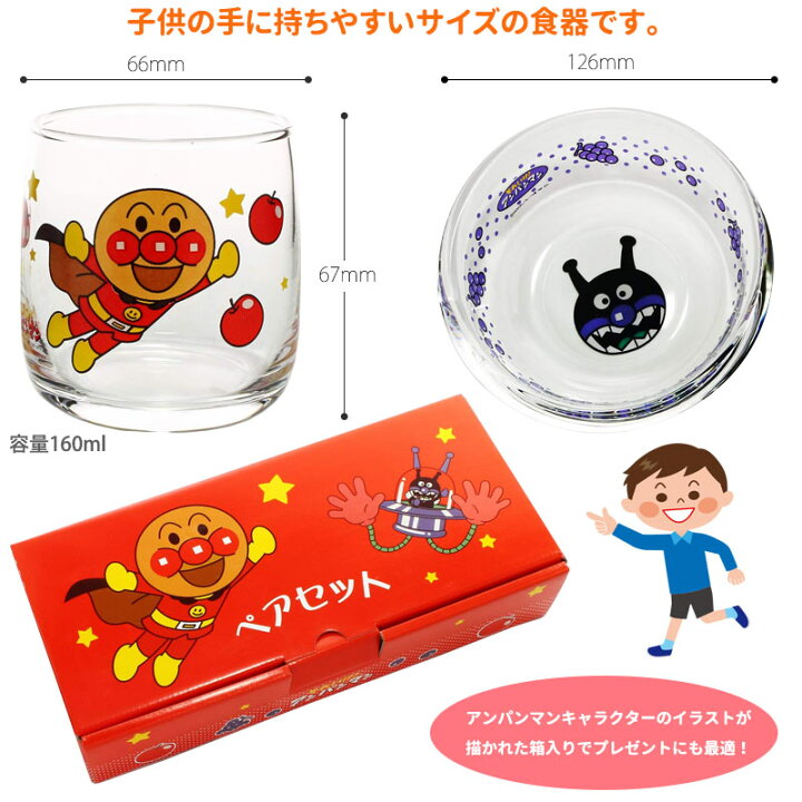 楽天市場】アンパンマン ペアセット 日本製 箱入り プレゼント グッズ 