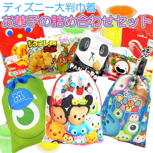 300円(税抜き)ディズニー 巾着 お菓子の詰合せお菓子詰め合わせ お菓子 詰合せ おかし詰め合わせ お菓子の詰め合わせ お菓子セット 駄菓子セット 個包装 配る おくばり 大量 イベント プレゼント お楽しみ会 子供 会 子ども会 景品 かわいい 可愛い