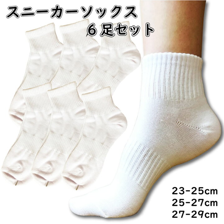 楽天市場 スクールソックス くるぶし スニーカーソックス 靴下 6足 セット 白 ホワイト ショート丈 レディース メンズ 女子 男子 学校 新学期 中学 高校 通学 登校 綿混 サポート付き スッキリ薄手 Gracious