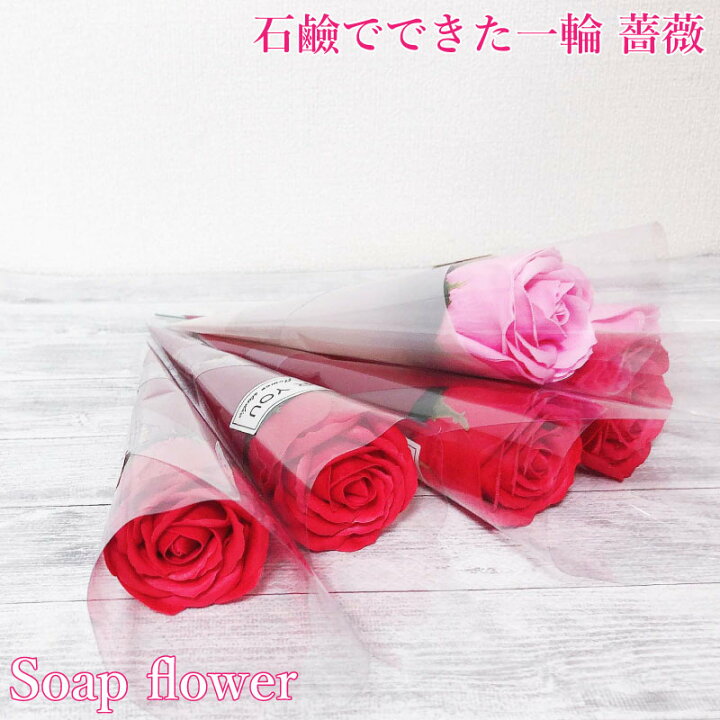 楽天市場 ソープフラワー 一輪 バラ シャボン ブーケ 花束 枯れないお花 薔薇 アレンジ プレゼント 誕生日 記念日 女性 男性 妻 夫 結婚祝い 退職祝い お見舞い 送別会 発表会 花 おしゃれ 石鹸素材 Gracious