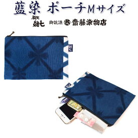 ポーチ 布 刺子織 藍染 秩父紺七 和柄 日本製 メイクポーチ コスメ レディース メンズ