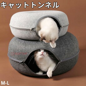 猫 ベッド ドーナツ キャットトンネル 猫ハウス 犬 ペットベッド M Lペット用品キャットハウスドーナツ型 キャット フェルト製 ペットトンネル キャット猫用品犬用品