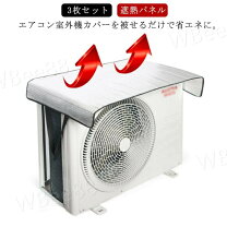 楽天市場】エアコン室外機カバー 3台セットの通販