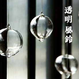 風鈴 透明の風鈴 ガラス風鈴 クリスタル 鈴 和風風鈴 結晶 光反射 窓掛け 輝き効果 室内装飾 幻想的デザイン ギフト 日光応用 風の音 装飾小物 室内 華やかデコ 光の遊び 雰囲気