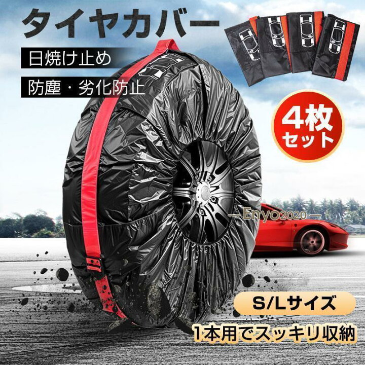 楽天市場】タイヤトートバッグ タイヤカバー タイヤ保管 タイヤ4本分 