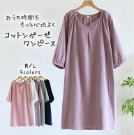 【期間限定★P5倍】湯上り ガーゼ ワンピース 七分袖 ルームウェア 着 タオル 湯上がり 湯上りワンピ タ…