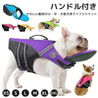 【期間限定★P5倍】【8.5-8.30限定300円OFF】犬用 ライフジャケット あごのせ 救命胴衣 小型犬 中型犬 大…
