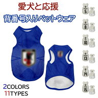 【全商品ポイント5倍】【6.9-6.21限定300円OFF】犬 服 ドッグウェア 春 夏 タンクトップ サッカー 応援 …