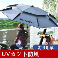 釣り用傘フィッシングパラソルパラソルビーチパラソル360度回転 収納袋付き 角度調節UVカット防風日除け…