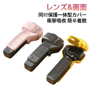DJI Osmo �ی�J�o�[ �y�� �ی�P�[�X 4P Pocket 4 Pro �Ή� ��̌^�W���o�������Y�J�o�[ 360°�S���ʕی� ��ʕی� �����^�ѕ֗� ���h�~ �Ռ��z��