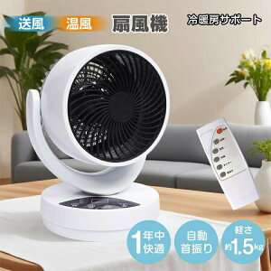 温冷扇風機」の人気商品一覧 | 安い商品を通販サイトから探す - 価格.com