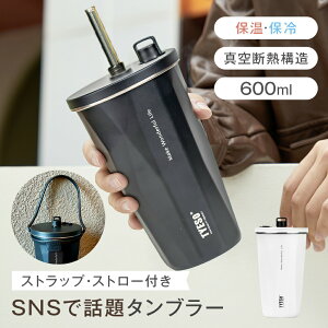 �����^�� �X�g���[ �^���u���[ TYESO ���킢�� ���q ��l ���� 316�X�e�����X 600ml �^���u���[ �X�g���[�t�� 2WAY �^���u���[
