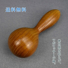 血行 太もも ふくらはぎ リンパ 首 足 肩 全身のマッサージ ツボ押し ツボ押し器 マッサージ ツボ ツボ押し棒 ツボマッサージ棒