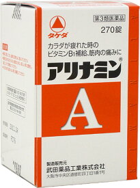 【第3類医薬品】アリナミンA　［270錠］