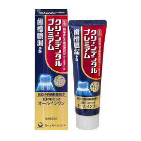 【第一三共ヘルスケア】 クリーンデンタル プレミアム 100g 【医薬部外品】【定形外郵便可】2個以上は宅配便発送