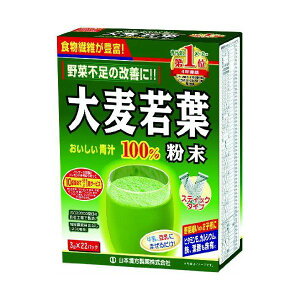 山本漢方 大麦若葉粉末100% スティックタイプ 3g×22包※お取り寄せ商品 キャンセル不可メーカー欠品になる場合がございます。