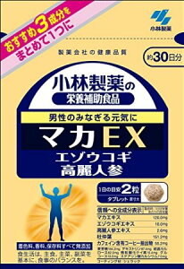 小林製薬 マカEX 60粒【メール便発送可】 5個以上は宅配便発送※お取り寄せ商品 キャンセル不可メーカー欠品になる場合がございます。