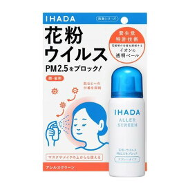 資生堂　IHADA　イハダ　アレルスクリーン　EX　50g【定形外郵便可】 2個以上は宅配便発送 ※ ≪代金引換不可≫※在庫処分の為、返品・交換・キャンセルはご容赦願います