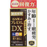 【第2類医薬品】スマイル40　プレミアムDX　15ml【メール便発送可】 5個以上は宅配便発送※お取り寄せ商…