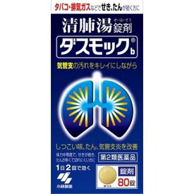 【第2類医薬品】ダスモックb 清肺湯錠剤 80錠