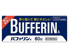 【第(2)類医薬品】バファリンA　80錠【定形外郵便可】2個以上は宅配便発送