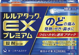 【第(2)類医薬品】ルルアタックEXプレミアム　18錠　※セルフメディケーション税制対象商品